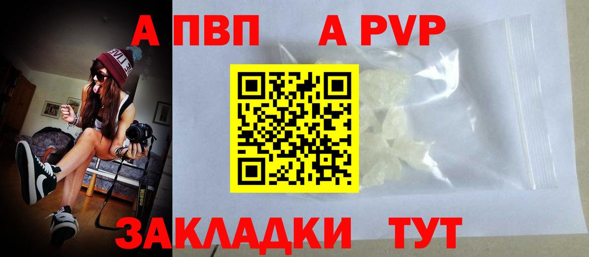 A-PVP Соль  Альфа ПВП СК КРИС  Нижневартовск  APVP Crystall  А ПВП  Вход с VPN 