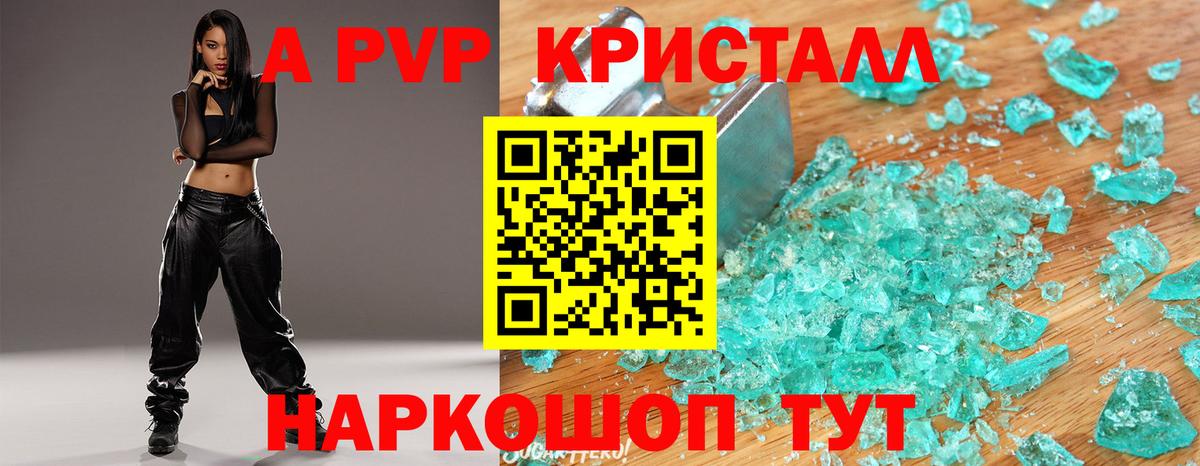 Alpha-PVP Crystall Нижневартовск
