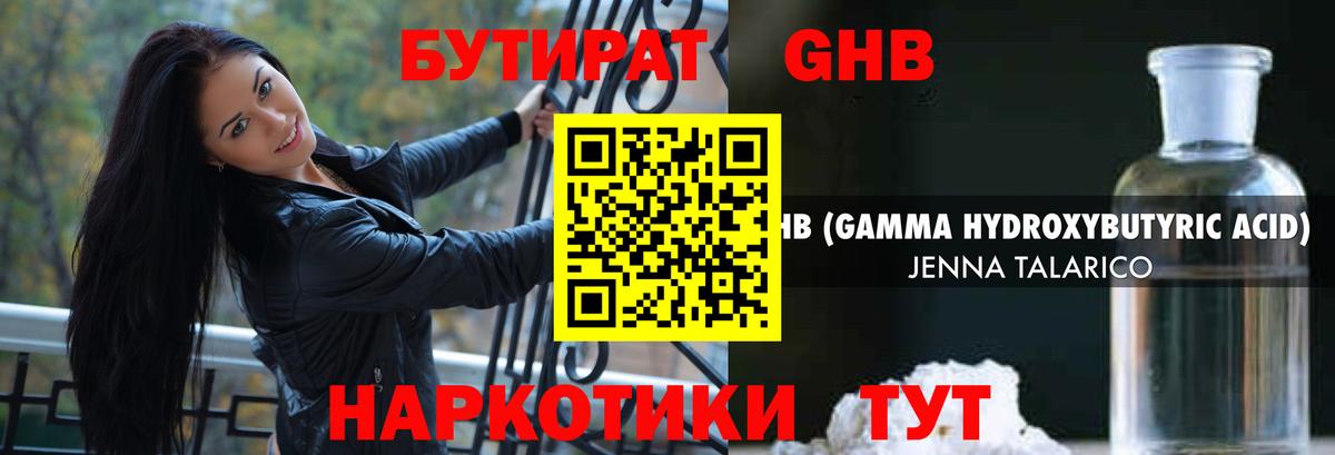 БУТИРАТ бутандиол  Вход с VPN  Бутират  Нижневартовск 