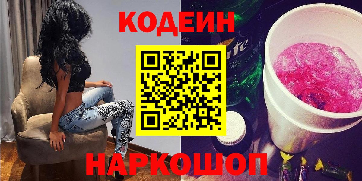 Кодеиновый сироп Lean напиток Lean (лин)  Вход с VPN  Кодеиновый сироп Lean Purple Drank  Нижневартовск 