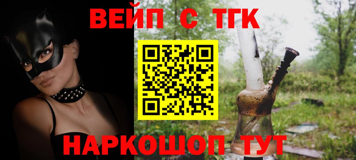 ТГК вейп с тгк  Вход с VPN  Дистиллят ТГК гашишное масло  Нижневартовск 